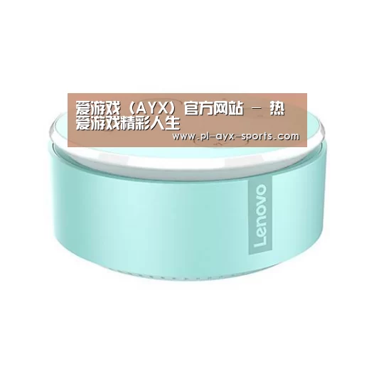 联想智能音箱MINI