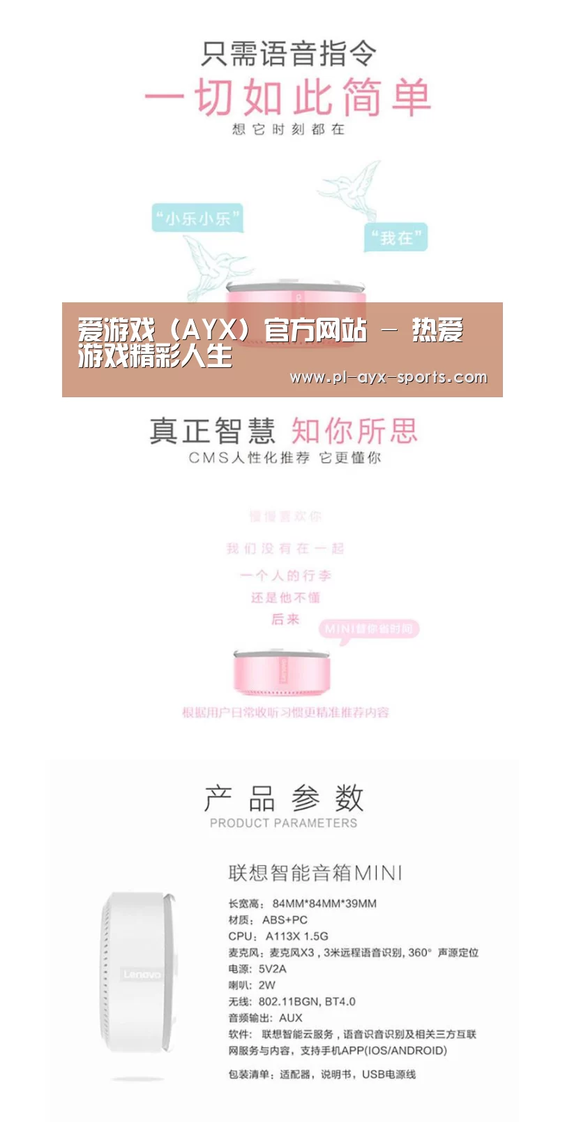 联想智能音箱MINI(图1)