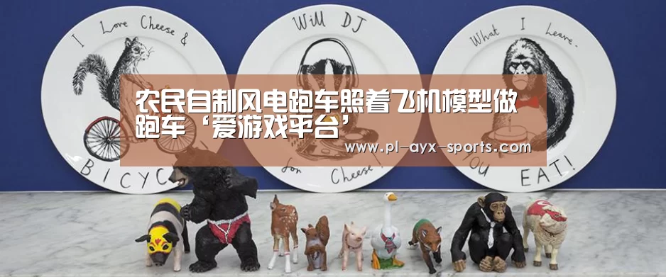 爱游戏入口