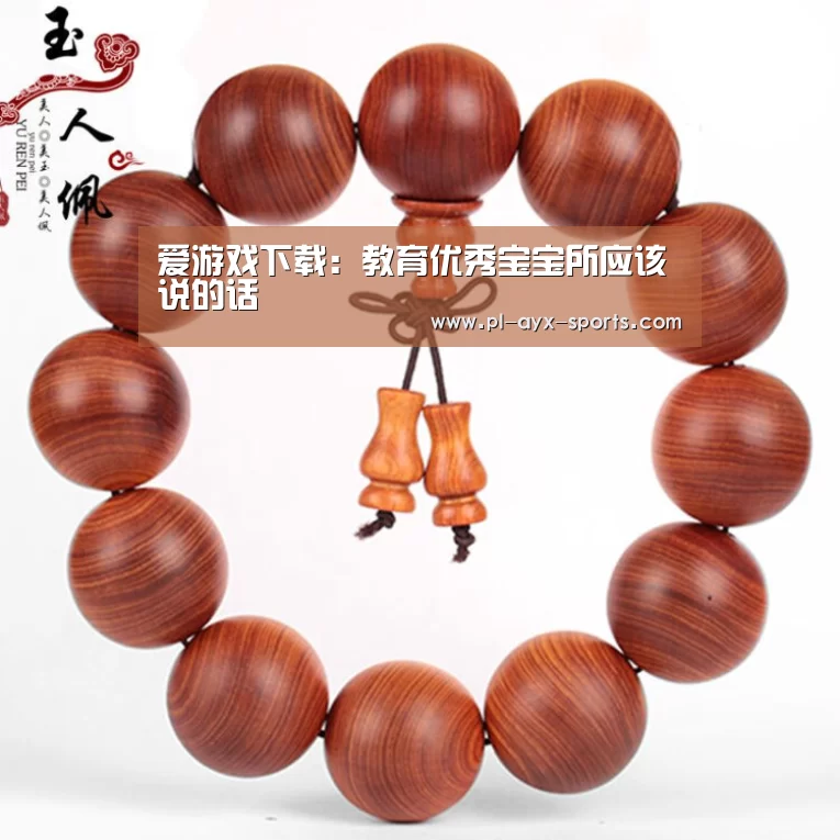 爱游戏下载