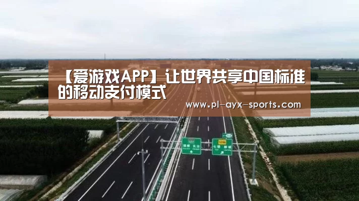爱游戏平台