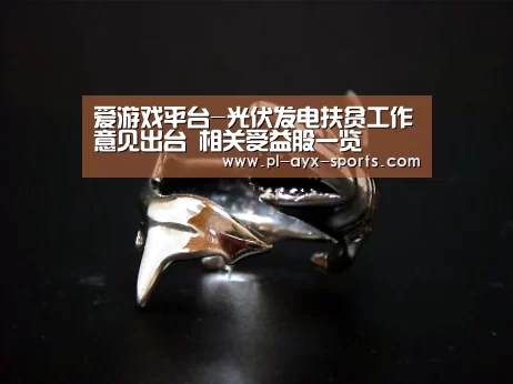 爱游戏入口