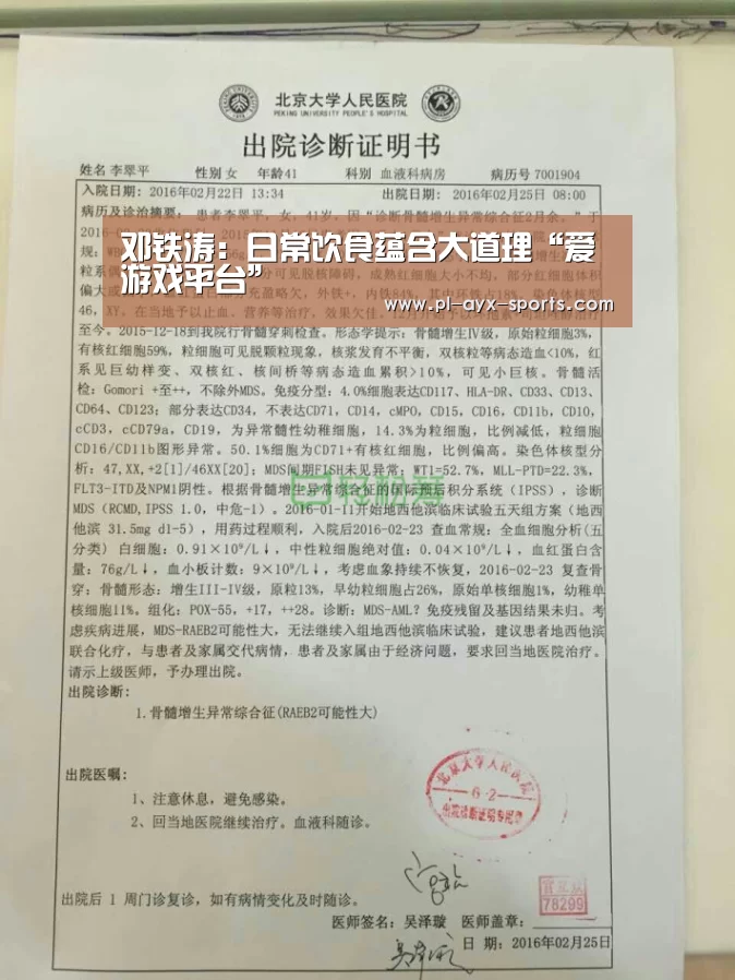 邓铁涛:日常饮食蕴含大道理“爱游戏平台”(图3) 爱游戏APP